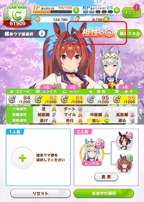 ウマ娘 相性攻略 初期5頭から相性 の作成方法 継承ウマ娘選択のコツ 30代会社員のゲーム情報日記 裏技 小ネタ