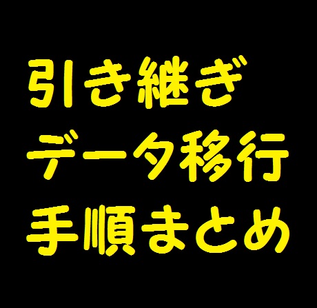 東方ダンマクカグラ ダンカグ アカウント引き継ぎ方法 機種変更時の移行手順まとめ 30代会社員のゲーム情報日記 裏技 小ネタ